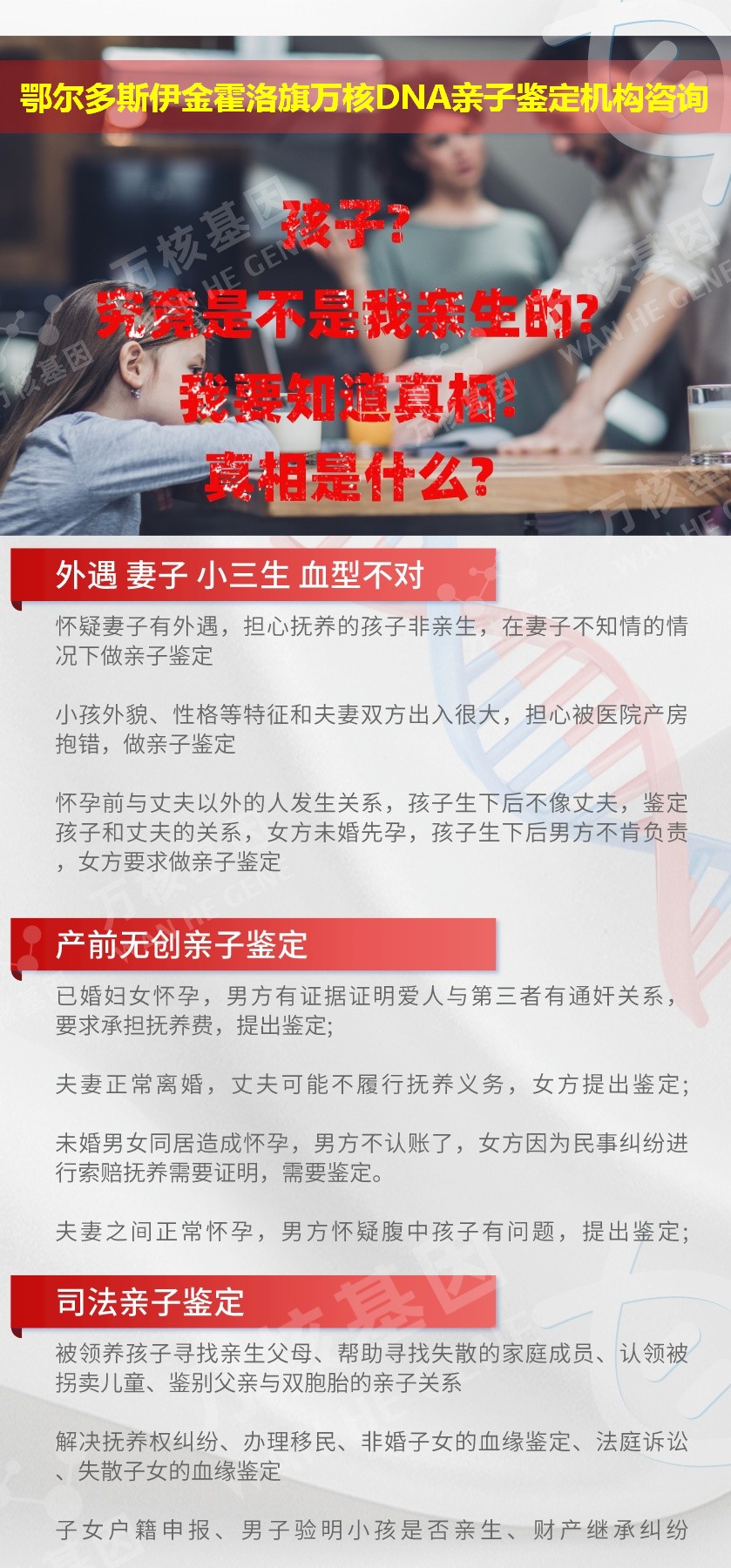 鄂尔多斯亲子鉴定医院鉴定介绍